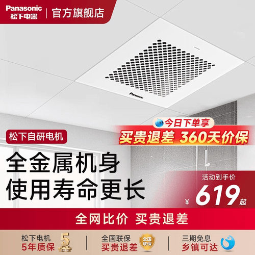 咨询享补贴15%起！松下换/排气扇