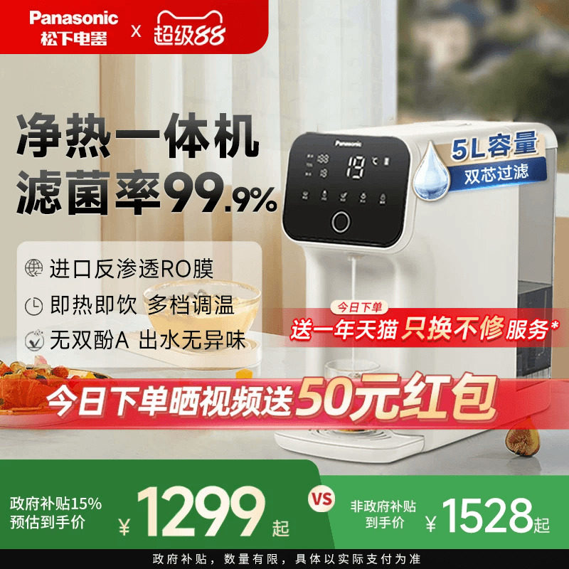 松下净水器即热净饮机反渗透一体式饮水机家用直饮机台式净水机