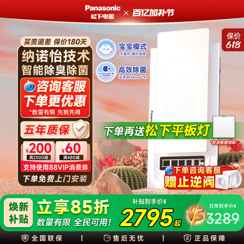 松下照明风暖浴霸灯取暖集成吊顶排气扇照明一体卫生间浴室暖风机