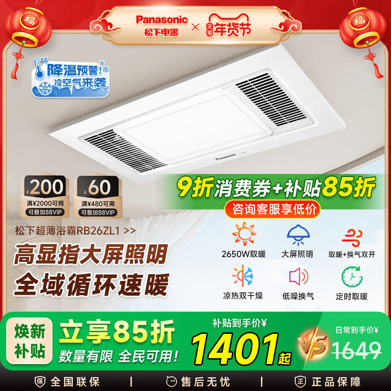 松下大白盖浴霸照明排气扇一体浴室取暖卫生间集成吊顶风暖浴霸