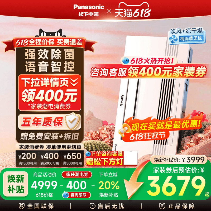 松下除菌风暖浴霸54BD照明排气扇一体浴室卫生间暖风机智能浴霸灯