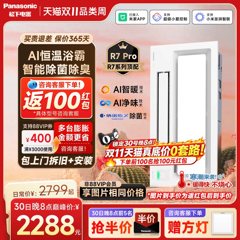 松下R7Pro浴霸AI恒温智能除菌除臭风暖卫生间照明灯排气扇一体机