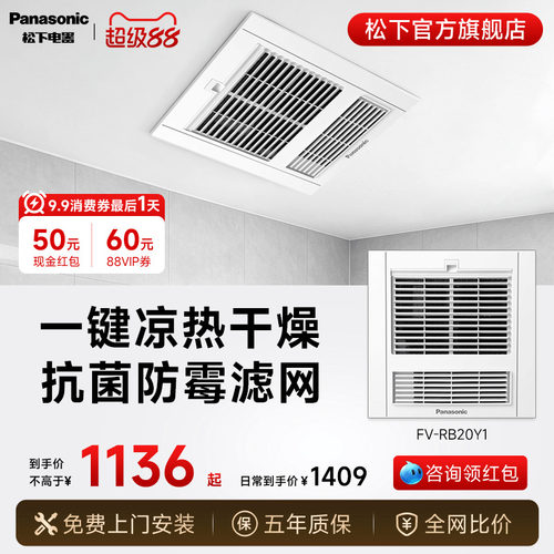 【补贴15%】松下照明风暖浴霸
