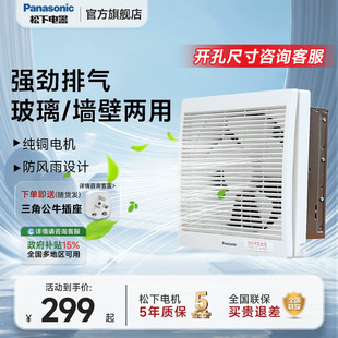 松下排氣扇廚房大吸力風(fēng)機(jī)排風(fēng)扇窗墻抽油煙換氣靜音 官方旗艦