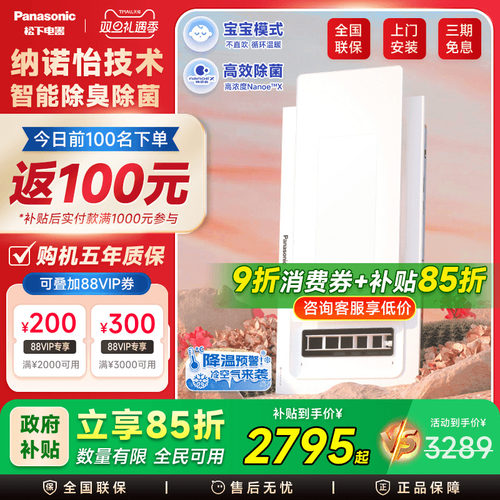 【补贴15%】松下滑盖除菌浴霸