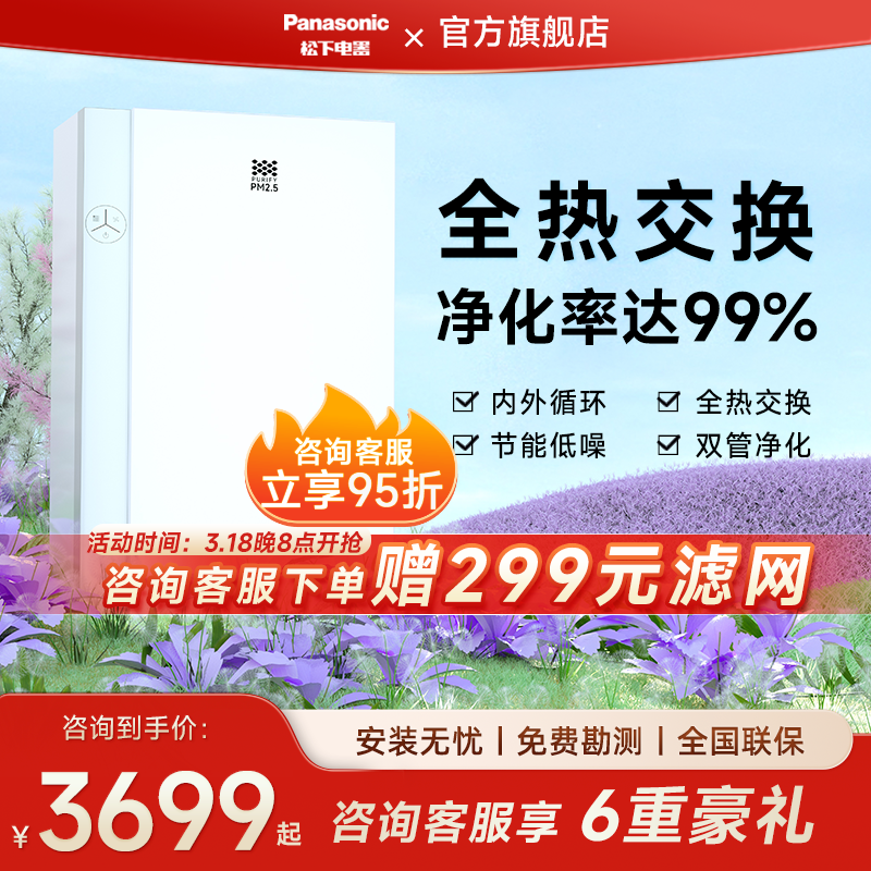 松下壁挂式新风系统家用换气室内卧室空气净化器除甲醛新风机06v1