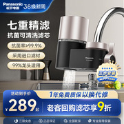 松下水龙头净水器家用厨房自来水