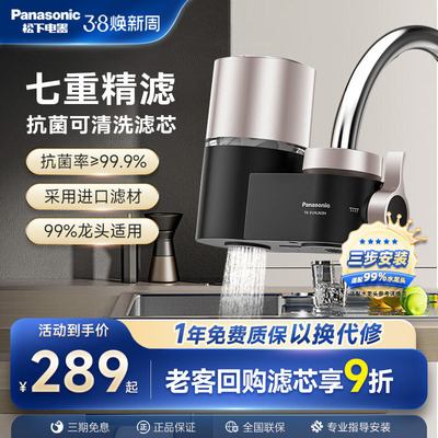 松下水龙头净水器家用厨房自来水非直饮通用滤水器过滤器高效洗脸