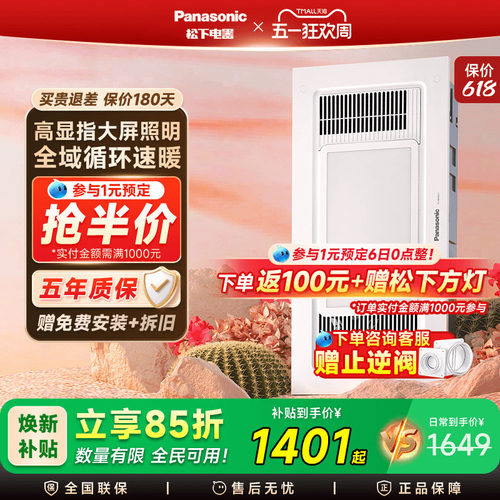 松下浴霸卫生间照明换气暖风机