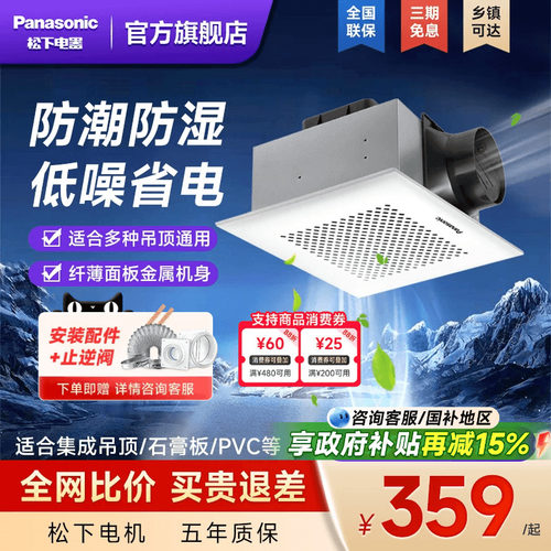 松下排风扇吊顶一级能效FVRC20G2