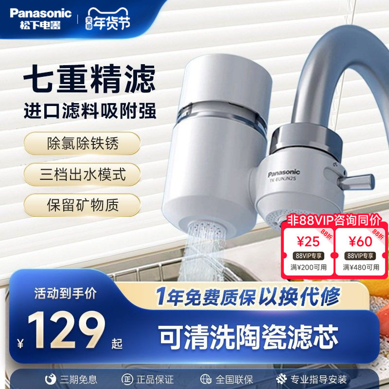 松下龙头净水器非直饮家用厨房自来水通用水龙头过滤器高效卫生间