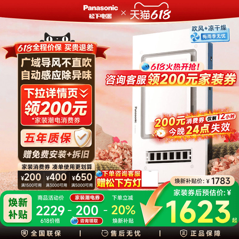松下浴霸排气扇照明一体机卫生间智能风暖浴霸浴室集成吊顶暖风机