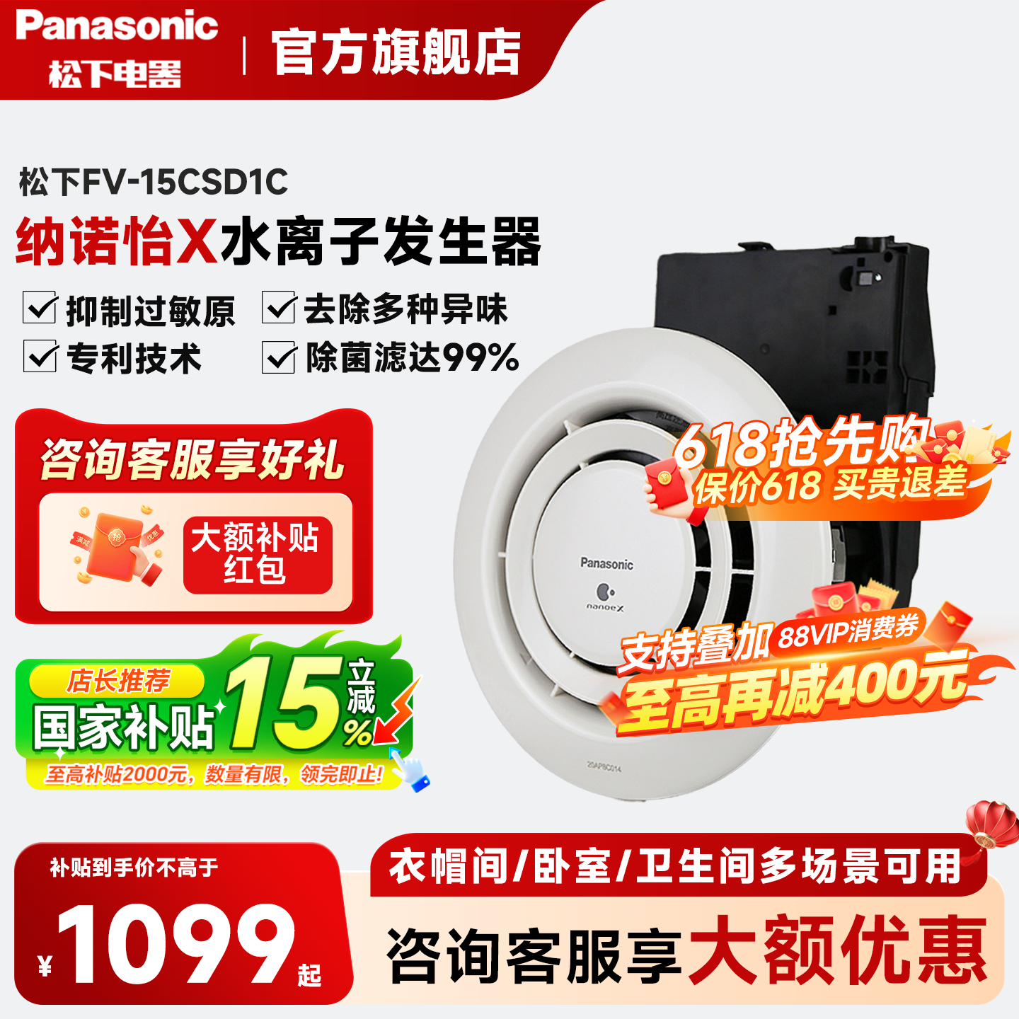 松下空气净化器异味除菌净味器 Nanoe纳诺怡净化空气水离子发生器