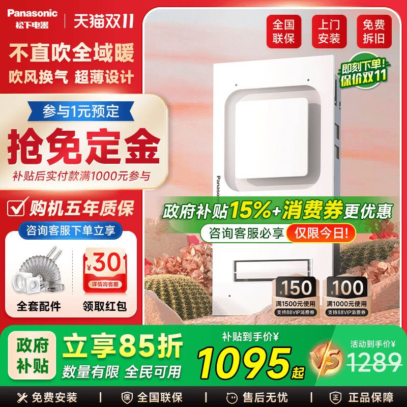 松下浴霸风暖排气扇一体浴室排风取暖器卫浴集成吊顶卫生间暖风机