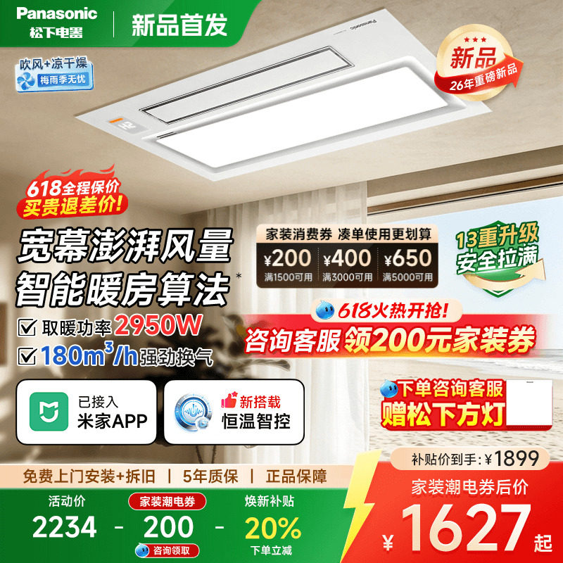 松下新品P8浴霸照明排气扇一体浴室取暖卫生间集成吊顶风暖浴霸