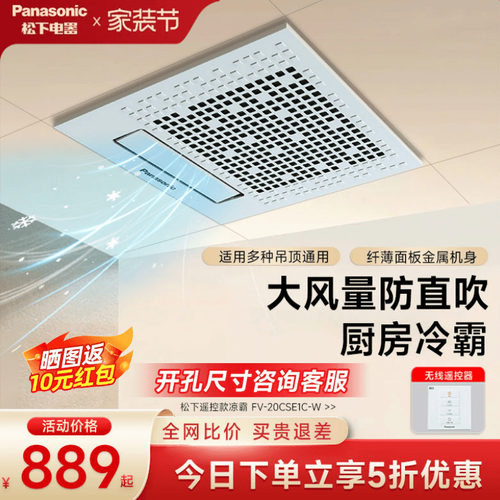 2022年新款遥控凉霸松下