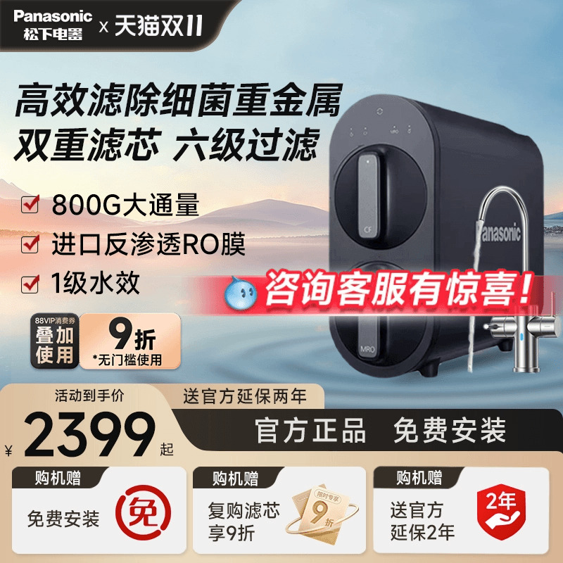 松下净水器RO反渗透家用自来水过滤器厨下净水机直饮纯水机71K