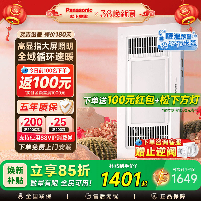松下浴霸风暖排气扇照明一体浴室卫生间取暖器集成吊顶大白盖浴霸
