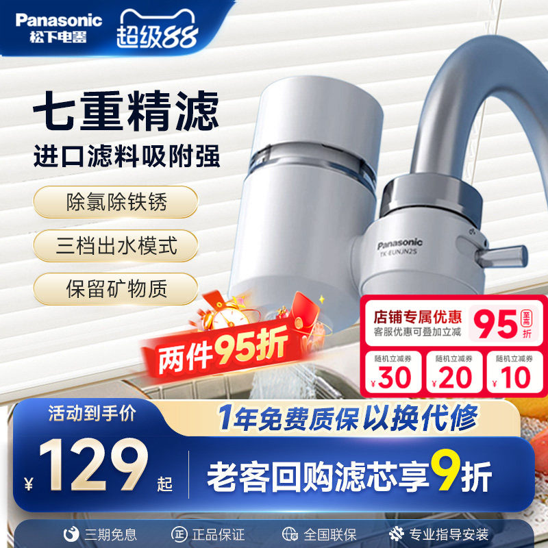 松下龙头净水器非直饮家用厨房自来水通用水龙头过滤器高效卫生间