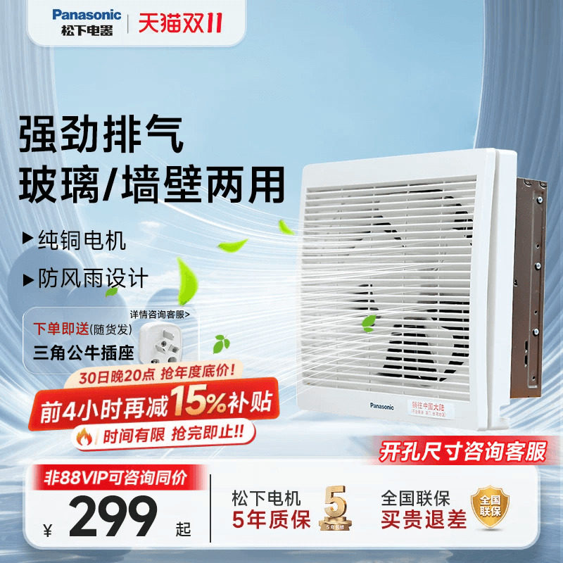 【官方旗舰】松下排气扇厨房大吸力风机排风扇窗墙抽油烟换气静音