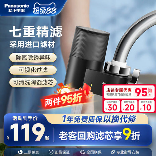 松下水龙头过滤器超滤净水器家用