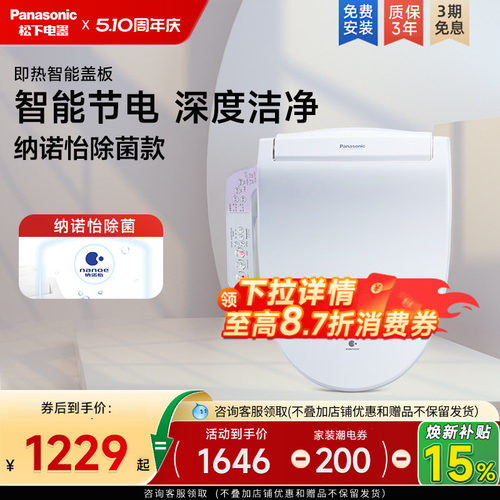 家用坐便器多功能智能马桶盖松下