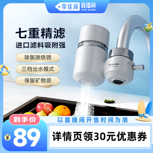李佳琦直播间推荐松下龙头净水器