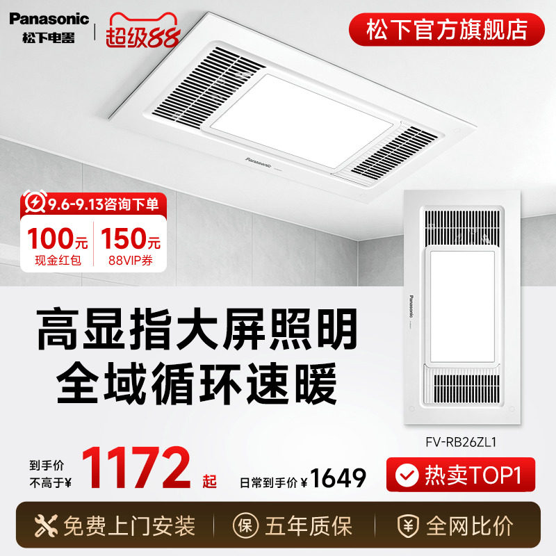 松下浴霸风暖排气扇照明一体浴室卫生间取暖器灯集成吊顶超薄浴霸