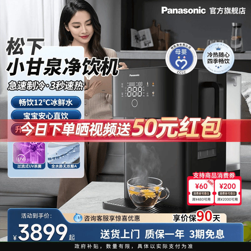 【新品】松下净水器台式净饮机制冷即热式家用直饮机矿化母婴甘泉