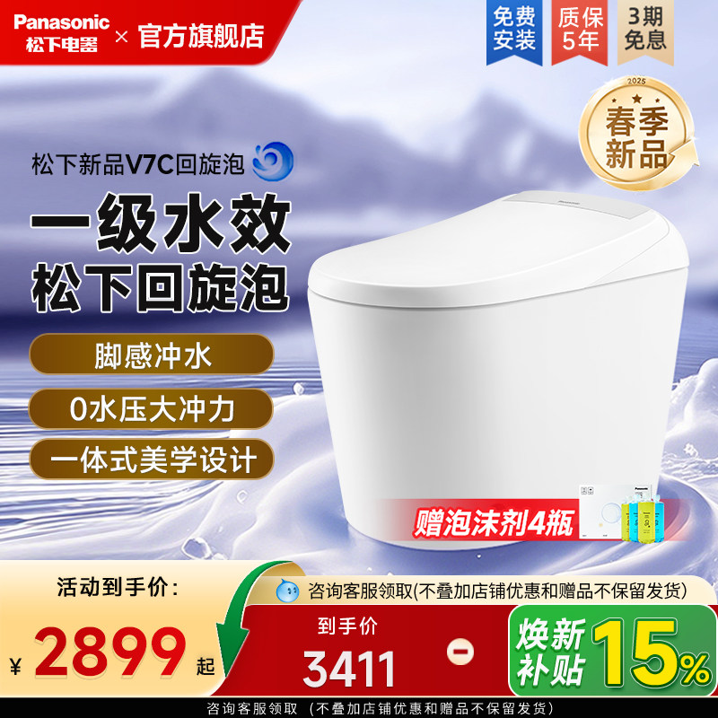 【重磅新品】松下智能马桶全自动脚感一级水效冲洗V7C回旋泡沫盾