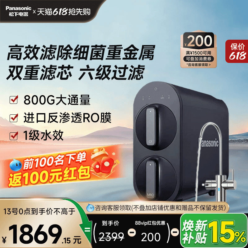 松下净水器ro反渗透厨下式自来水过滤水净化器净水机家用直饮机BT