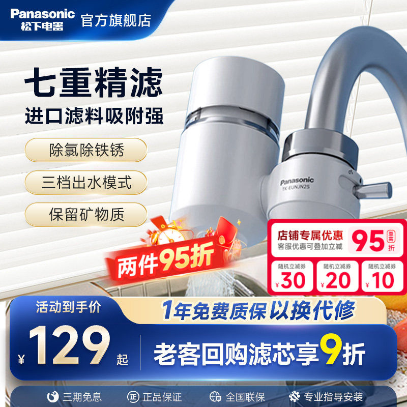 松下水龙头净水器厨房自来水过滤器家用万能接头通用非直饮滤水器