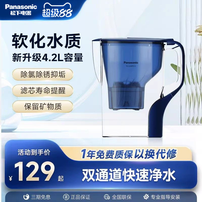 松下净水壶滤水壶自来水过滤器家用厨房小型净水器便携滤水器4.2L