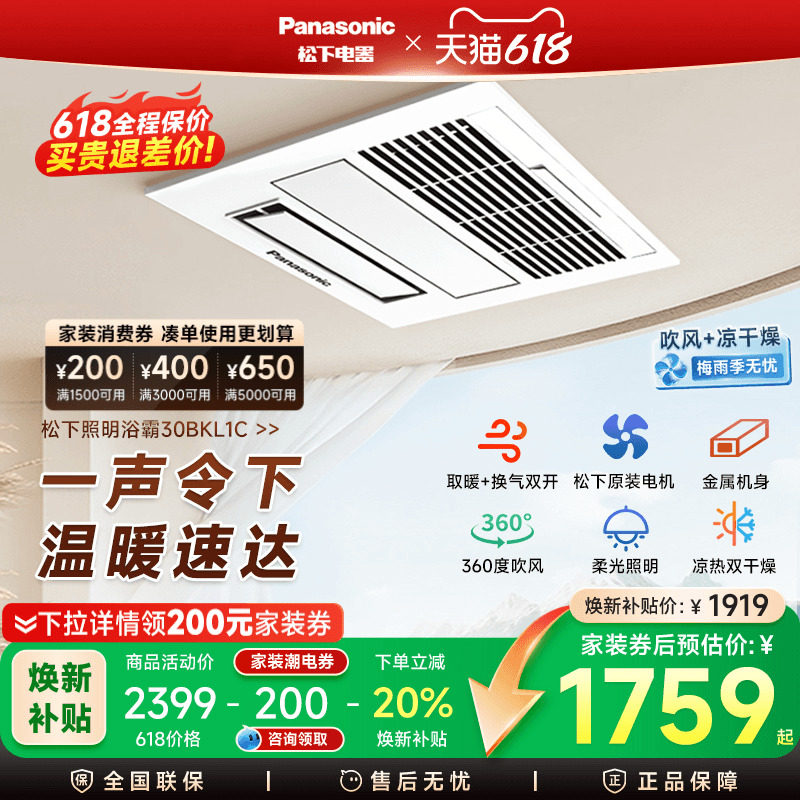 松下浴霸卫生间取暖风暖排气扇照明集成吊顶暖风机