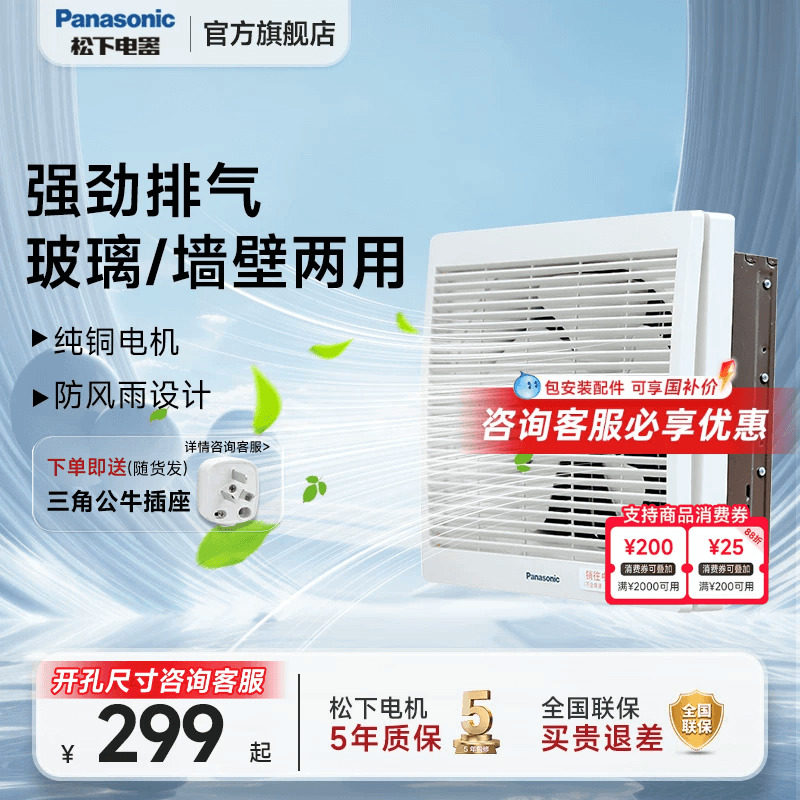 【官方旗舰】松下排气扇厨房大吸力风机排风扇窗墙抽油烟换气静音