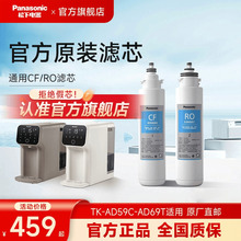 松下净水器滤芯套装台式净饮一体机直饮机RO反渗透纯水机59C/69T