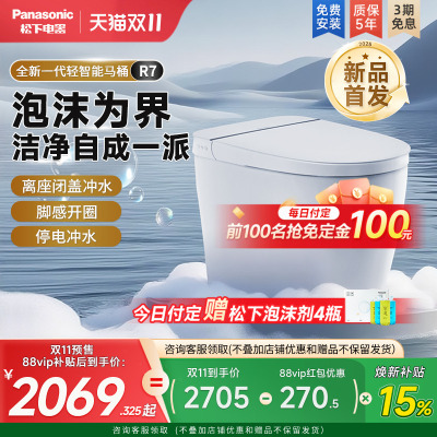 [重磅新品]松下R7轻智能马桶全自动家用无水压脚感翻盖一体坐便器