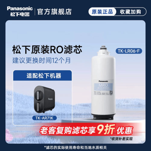 松下净水器活性炭RO反渗透滤芯