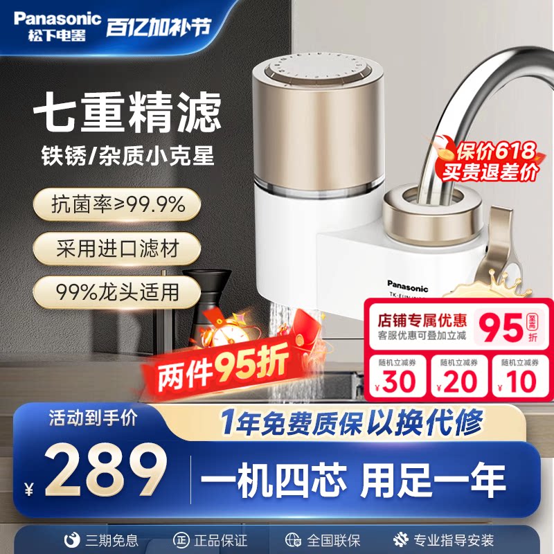 松下水龙头净水器过滤器家用厨房自来水滤水器通用卫生间洗脸美肤