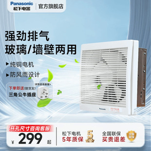 松下排气扇厨房大吸力风机排风扇窗墙抽油烟换气静音 官方旗舰
