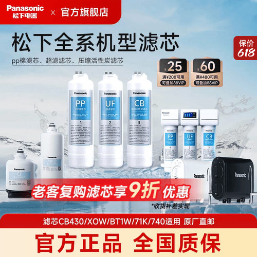 松下净水器滤芯正品保障