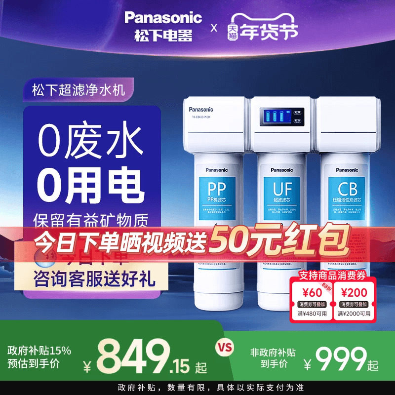 松下超滤净水器家用自来水过滤器水龙头前置滤水器厨下式净水机