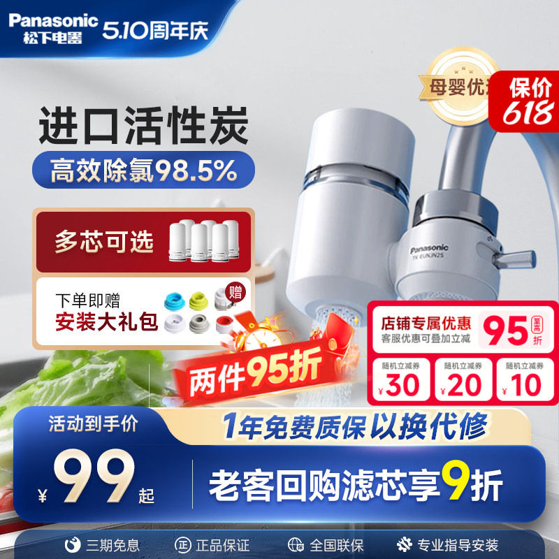 松下水龙头净水器自来水非直饮滤芯前置滤水过滤器厨房净水机通用