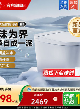 [重磅新品]松下R7轻智能马桶全自动家用无水压脚感翻盖一体坐便器