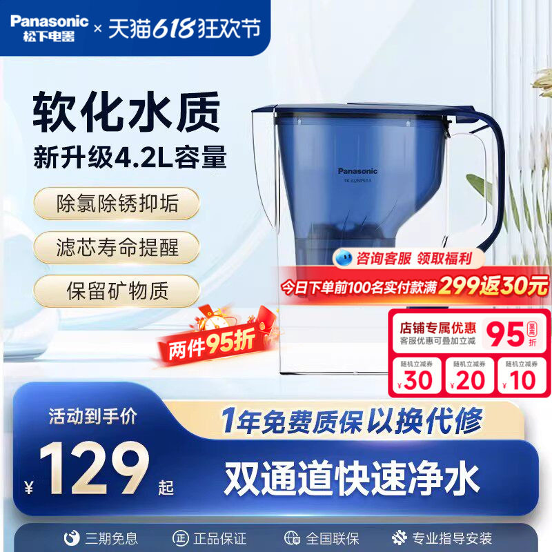 松下净水壶滤水壶自来水过滤器家用厨房小型净水器便携滤水器4.2L