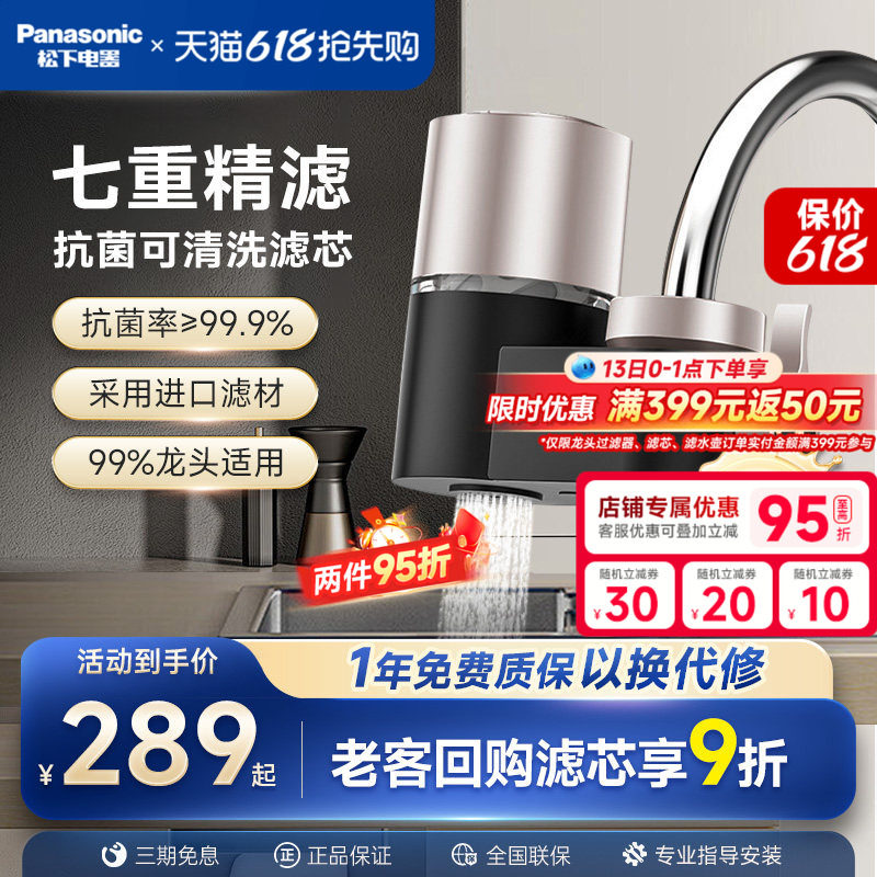 松下水龙头净水器家用厨房自来水非直饮通用滤水器过滤器高效洗脸