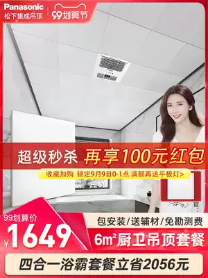 Panasonic integrated ceiling aluminum gusset kitchen powder room ceiling suspended ceiling material self-loading keel full set of accessories