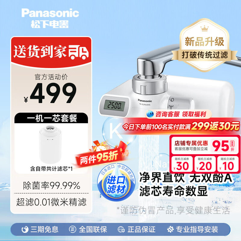 日本进口滤材】松下水龙头净水器超滤家用直饮厨房过滤器高效通用