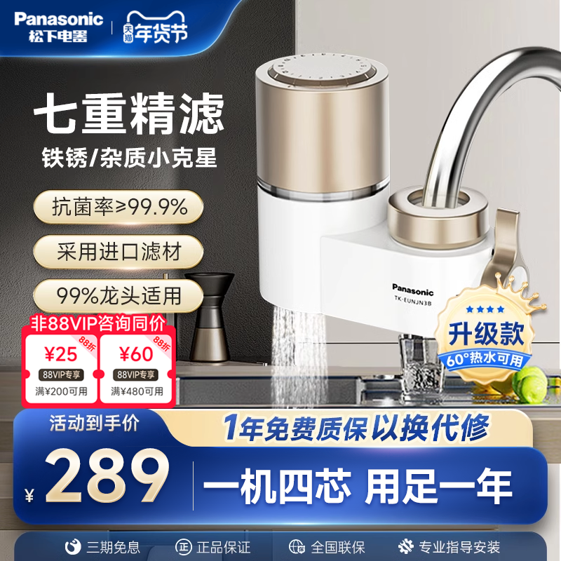 松下水龙头净水器过滤器家用厨房自来水滤水器通用卫生间洗脸美肤