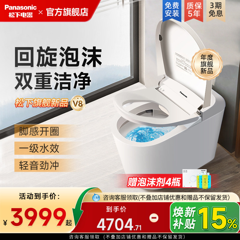 【新品】松下智能马桶V8泡沫盾无水压停电冲水节水家用一体马桶
